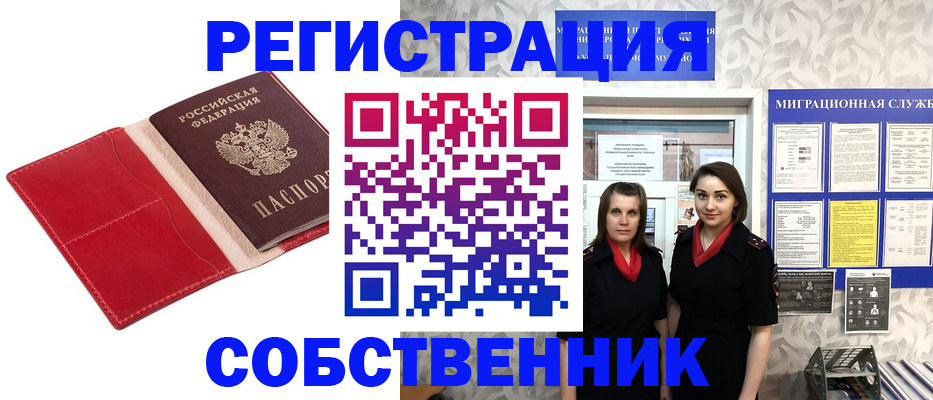 прописка законно в Камышине