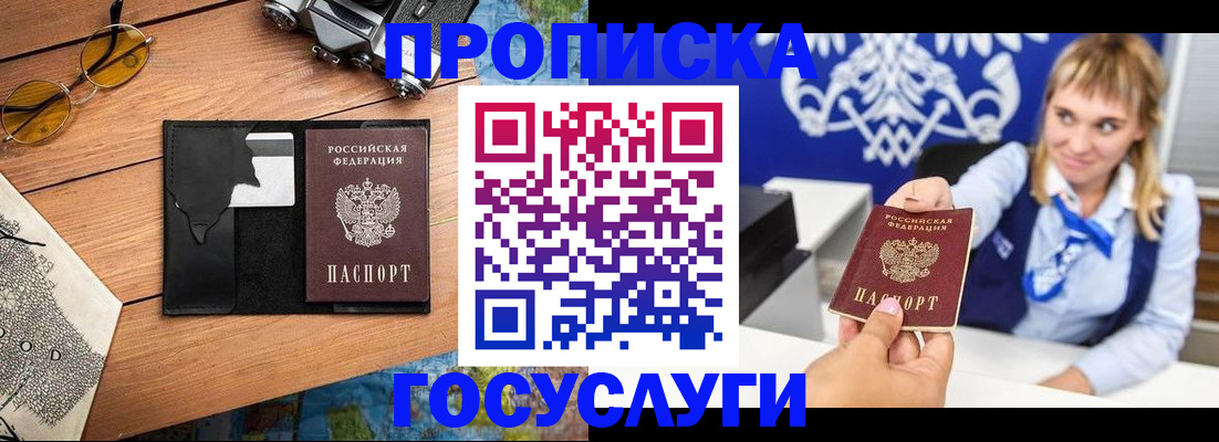 прописка штамп в Камышине